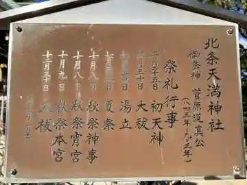 北条天満宮(兵庫県)