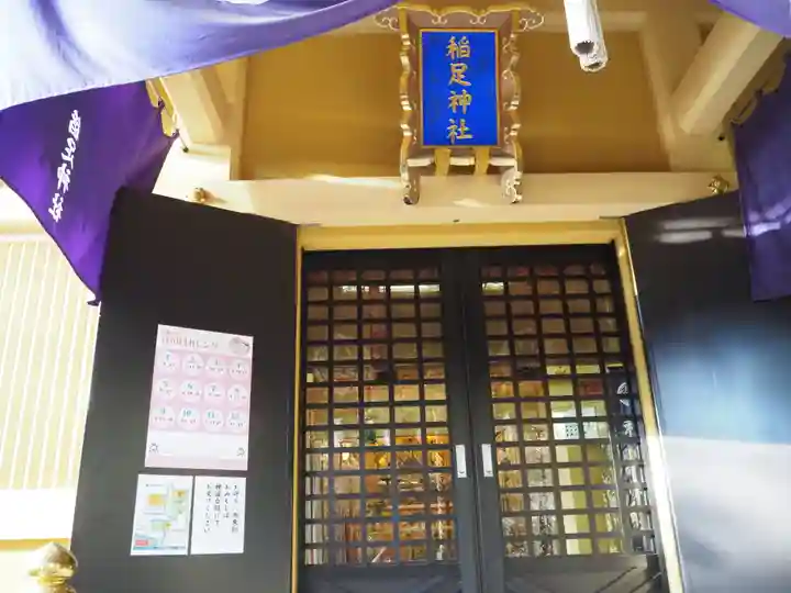 稲足神社の本殿・本堂