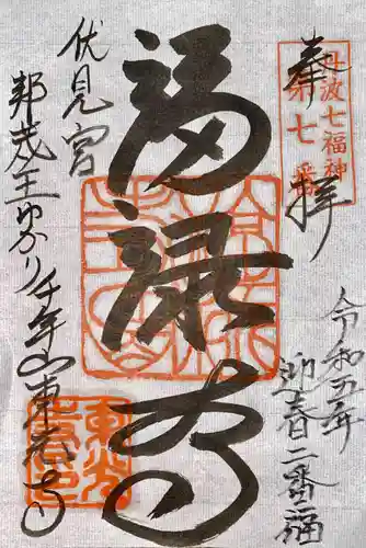 東光寺の御朱印