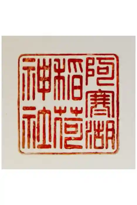 阿寒湖稲荷神社の御朱印