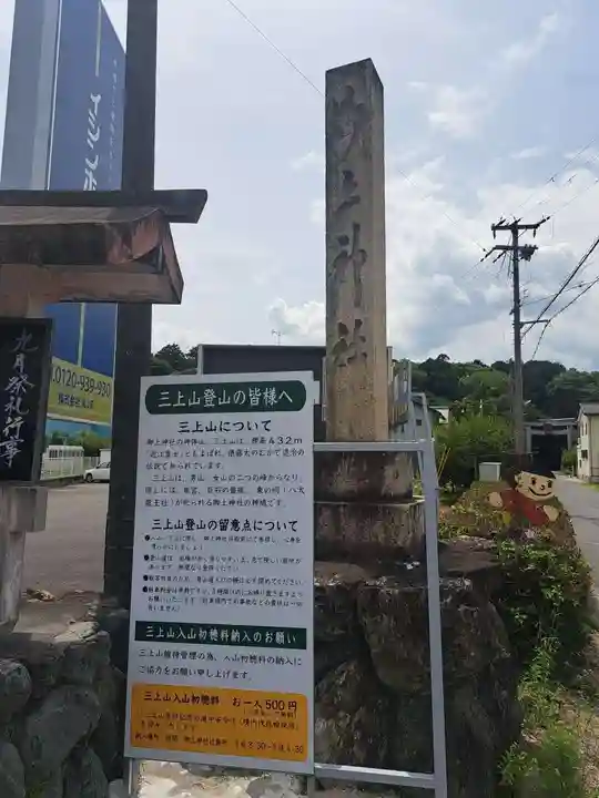 御上神社(滋賀県)