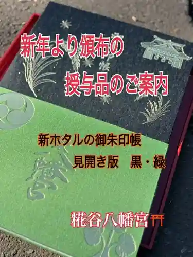 糀谷八幡宮(埼玉県)