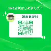 法話と天井絵の寺 観音寺(徳島県)