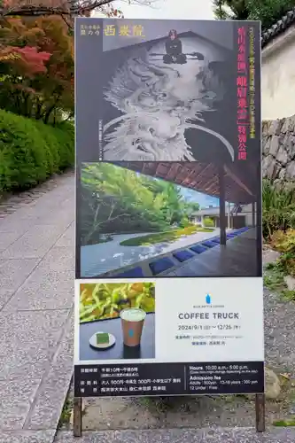 西来院(京都府)