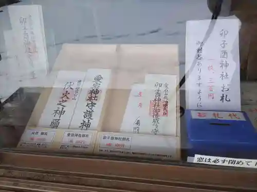 卯子酉神社(岩手県)