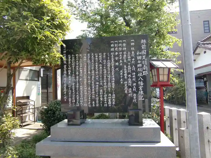 總社 和田八幡宮(福井県)