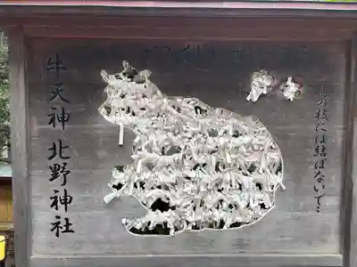 牛天神北野神社(東京都)