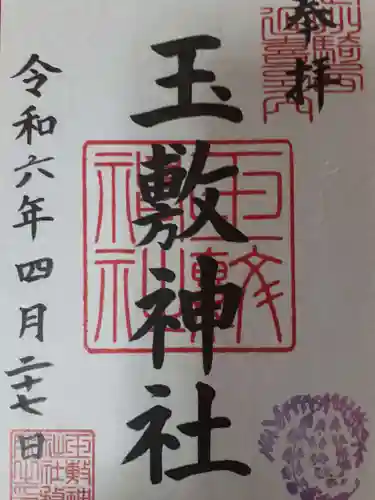 玉敷神社(埼玉県)