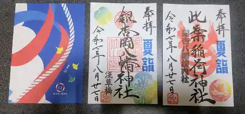 銀杏岡八幡神社(東京都)