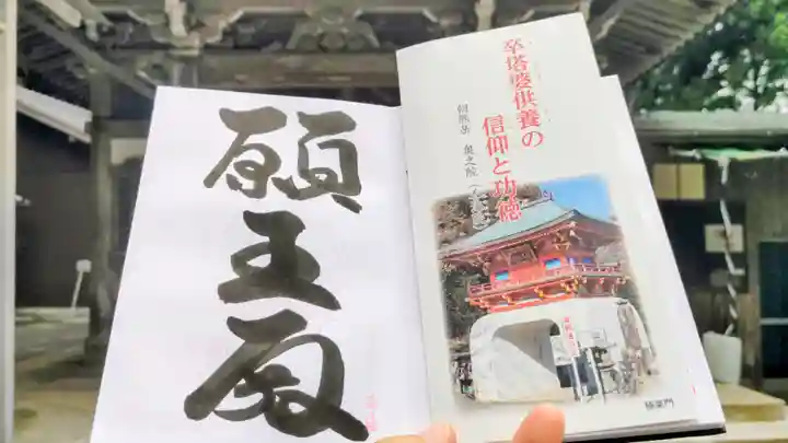 金剛證寺(三重県)