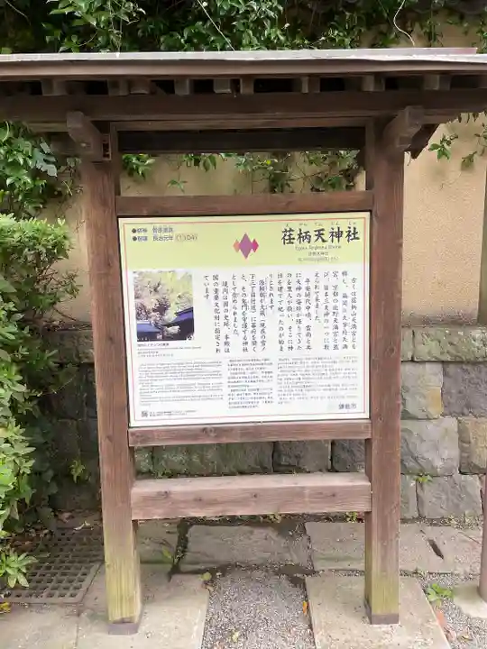 荏柄天神社(神奈川県)