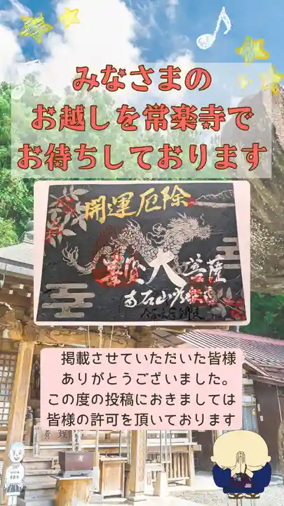 【公式】龍門院常楽寺(秩父札所十一番)(埼玉県)