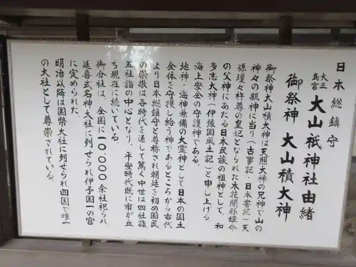 大山祇神社(愛媛県)