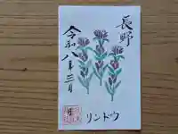 伏木香取神社の御朱印