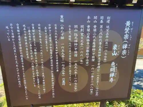 恵明寺(長野県)