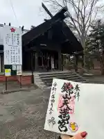 錦山天満宮の御朱印