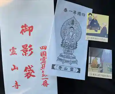 霊山寺(徳島県)