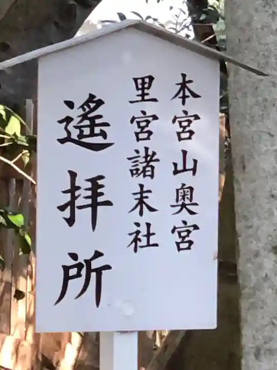 砥鹿神社(里宮)のその他建物