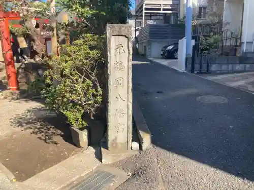 由比若宮（元鶴岡八幡宮）(神奈川県)