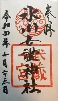 氷川女體神社(埼玉県)