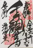 清水観音堂(東京都)