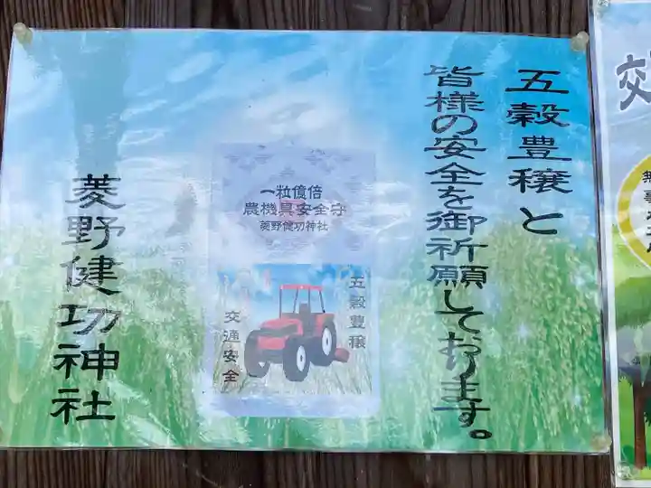 菱野健功神社(長野県)