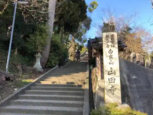山田寺のその他建物