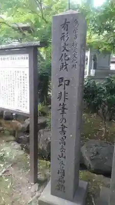 晴雲寺(長崎県)