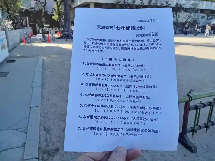 大阪天満宮(大阪府)