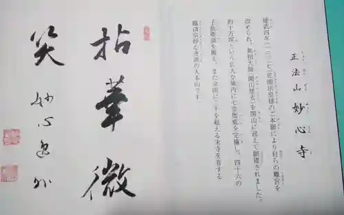 妙心寺（妙心禅寺）(京都府)