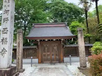 西福寺(岐阜県)