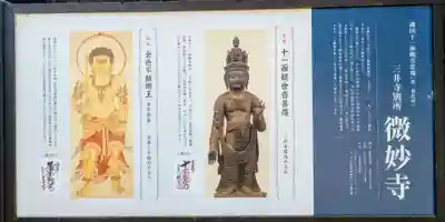 微妙寺の御朱印