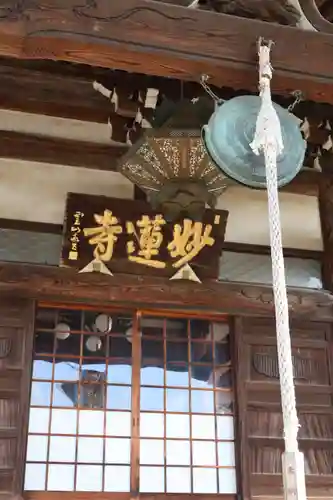 妙蓮寺のその他建物
