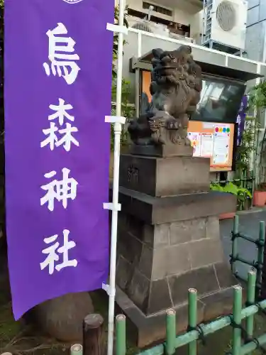 烏森神社(東京都)