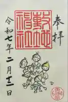 敷地神社(わら天神宮)(京都府)