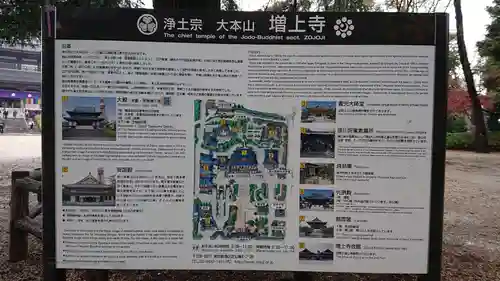 増上寺のその他建物