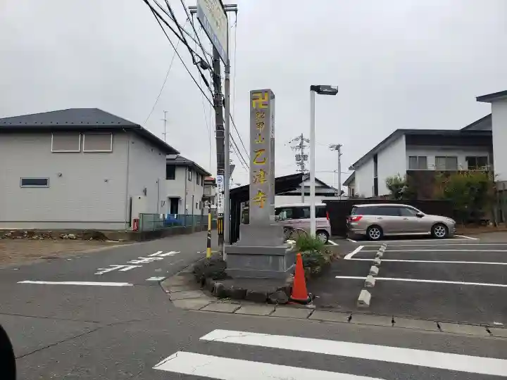 乙津寺 (鏡島弘法)のその他建物