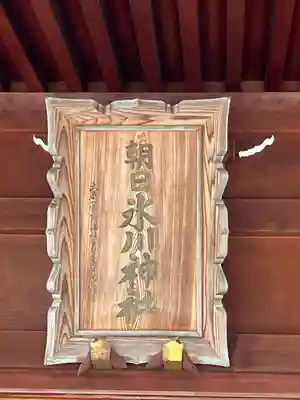 朝日氷川神社(埼玉県)