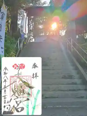 糀谷八幡宮の御朱印