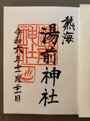 湯前神社(静岡県)