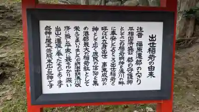 出世稲荷（須磨寺境内社）の歴史