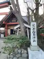 共栄稲荷神社の自然