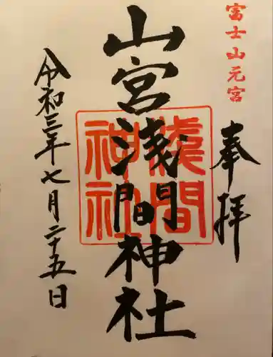 山宮浅間神社(静岡県)