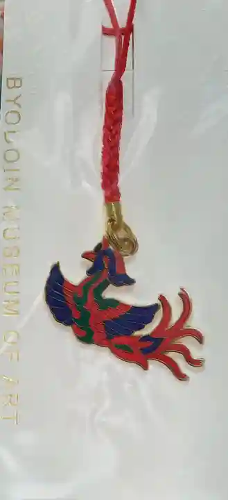 平等院の授与品その他