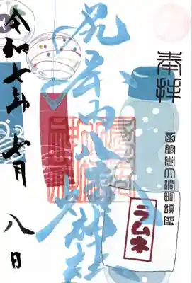 夏詣バージョン