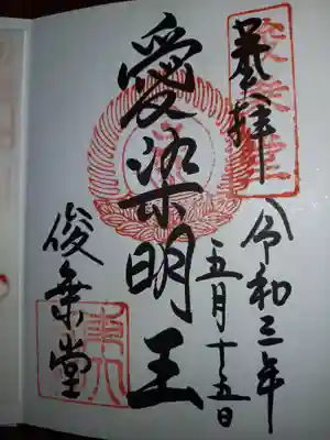 東大寺 俊乗堂(奈良県)