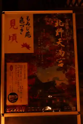 北野天満宮(京都府)