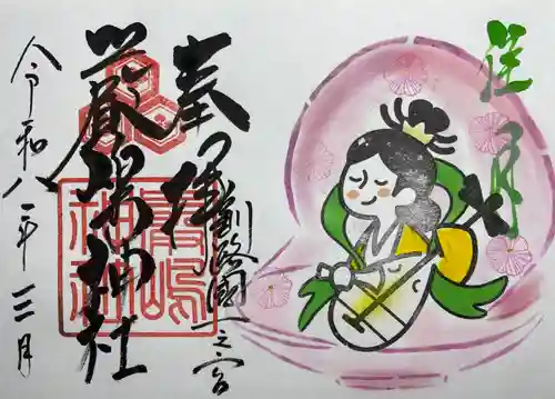 釧路一之宮 厳島神社の御朱印