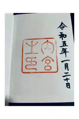 安全祈願の際に課長へお願い