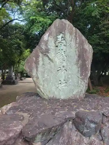 素鵞神社(愛媛県)